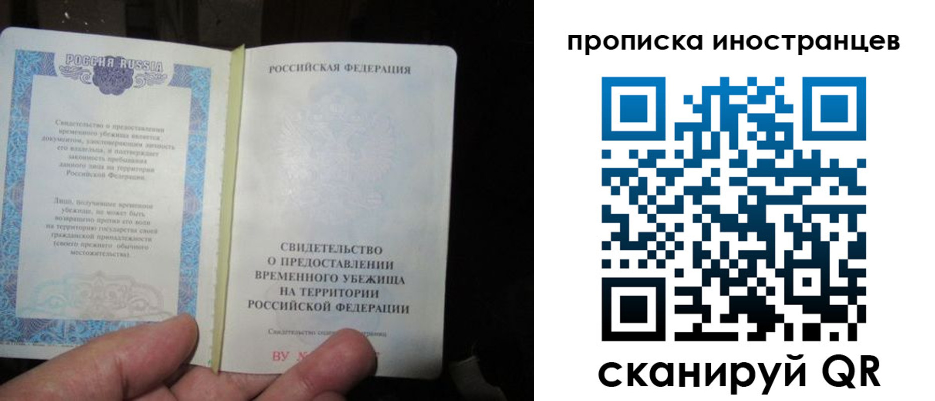прописка штамп в Уссурийске
