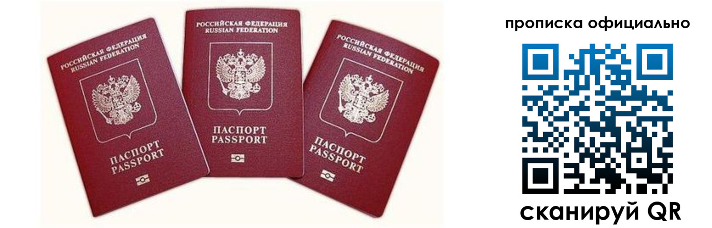 временная прописка в Уссурийске