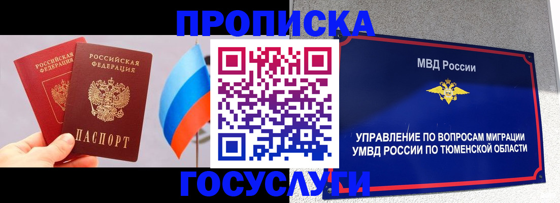 временная регистрация купить в Уссурийске