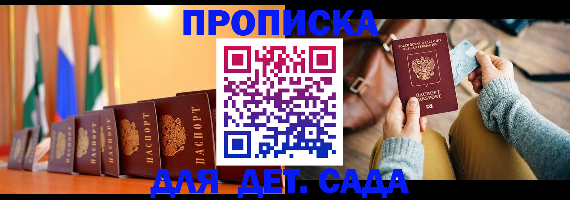 прописка для школы в Уссурийске