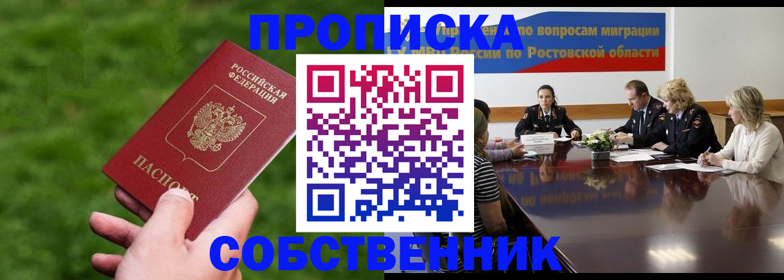прописка ребенка в Уссурийске