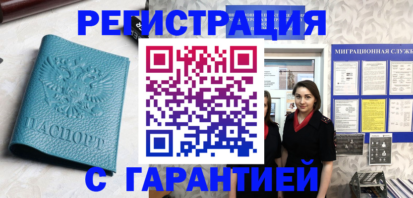 временная прописка в Уссурийске