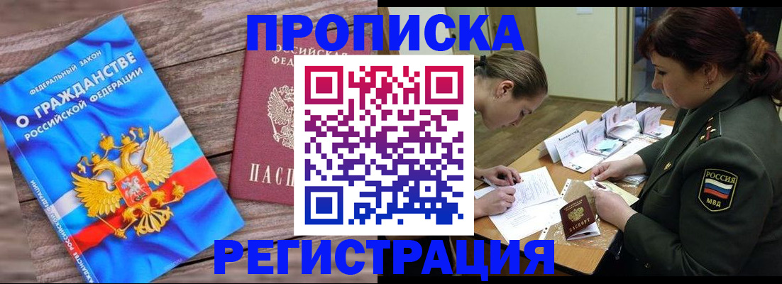 прописка поиск в Уссурийске