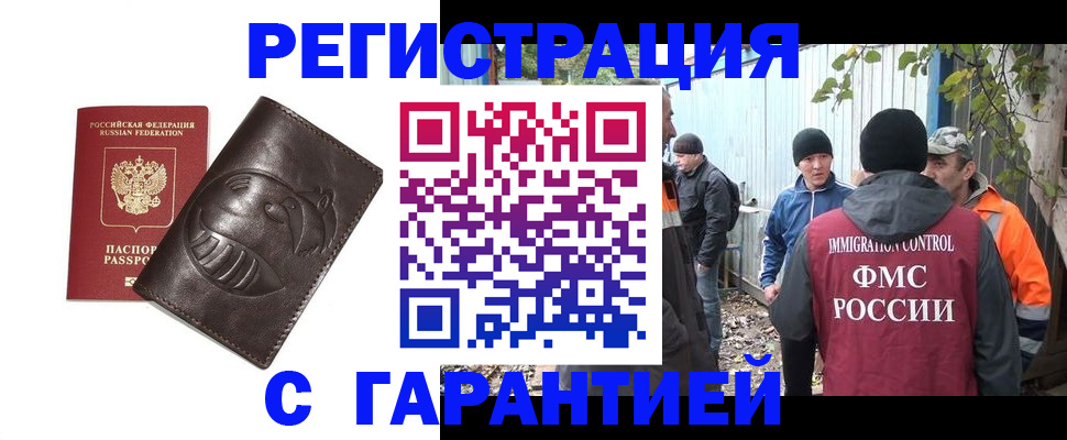 прописка законно в Уссурийске