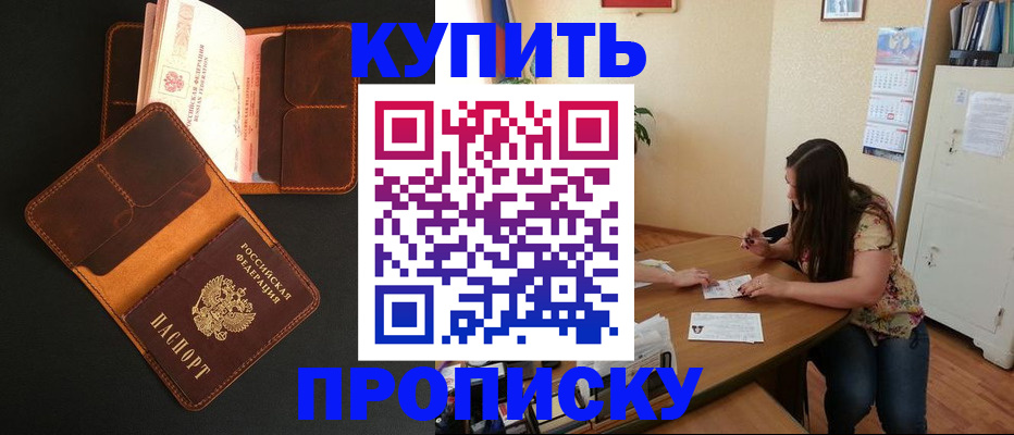 прописка в квартире в Уссурийске