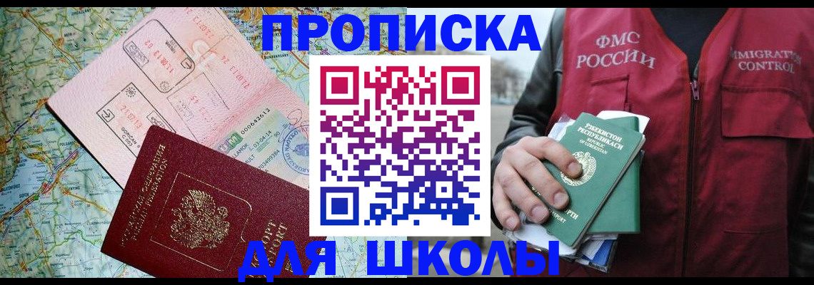 прописка штамп в Уссурийске