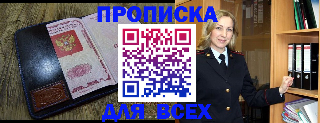 временная регистрация собственник в Уссурийске