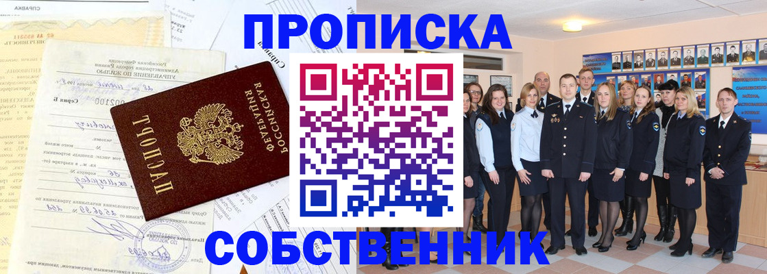 прописка паспорт в Уссурийске